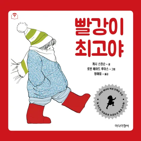빨강이 최고야 표지