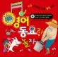 영어 동요랑 놀자 표지