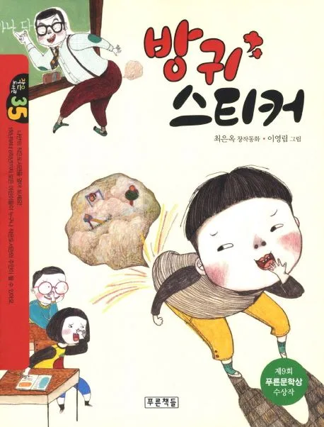 방귀 스티커 표지