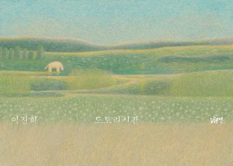 도토리시간 표지