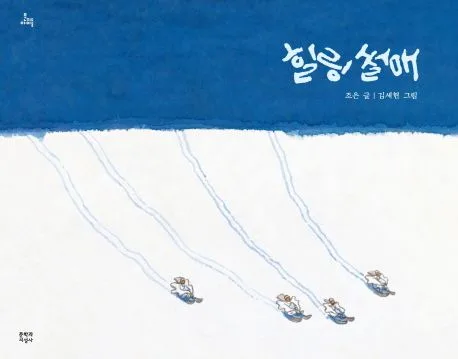 힐링 썰매 표지