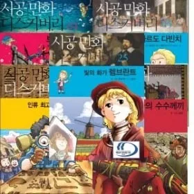 시공 만화 디스커버리 1-20 표지