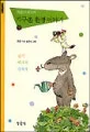 (최열 아저씨의) 지구촌 환경 이야기 2 표지