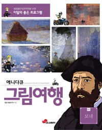 애니다큐 그림여행 표지