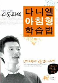 다니엘 아침형 학습법 표지