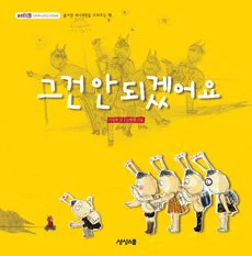 그건안되겠어요 표지