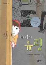 바니의 유령 표지