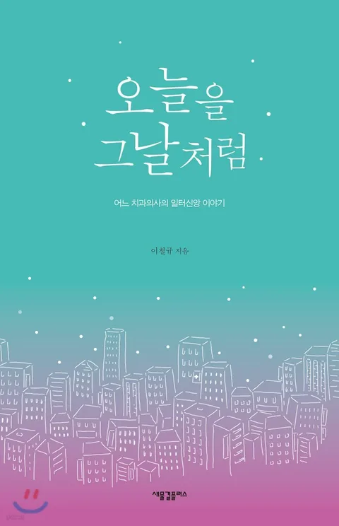 오늘은 그날처럼 표지