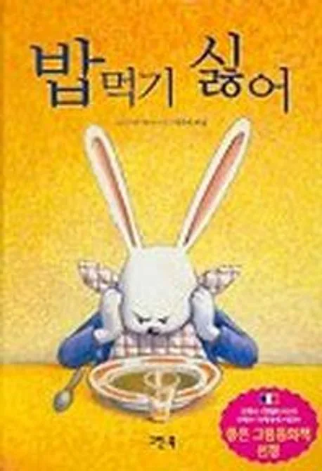 밥먹기 싫어 표지