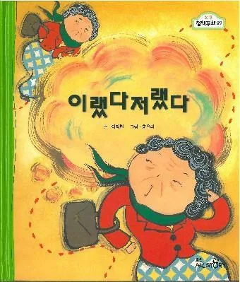 이랬다저랬다 표지