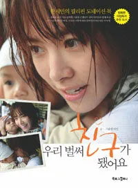 우리 벌써 친구가 됐어요 표지