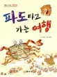 파도타고 가는 여행 표지
