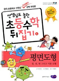 평면도형 표지