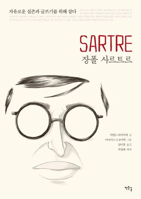 장폴 사르트르 표지