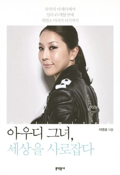 아우디 그녀,세상을 사로잡다 표지
