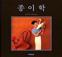 종이학 표지