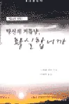 당신의 거듭남, 확실합니까 표지
