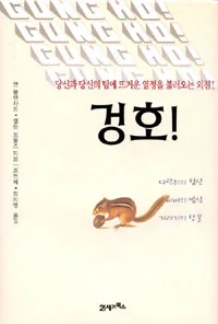 겅호 표지