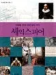 셰익스피어 표지