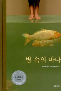 병 속의 바다 표지