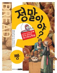 정말이야? 표지