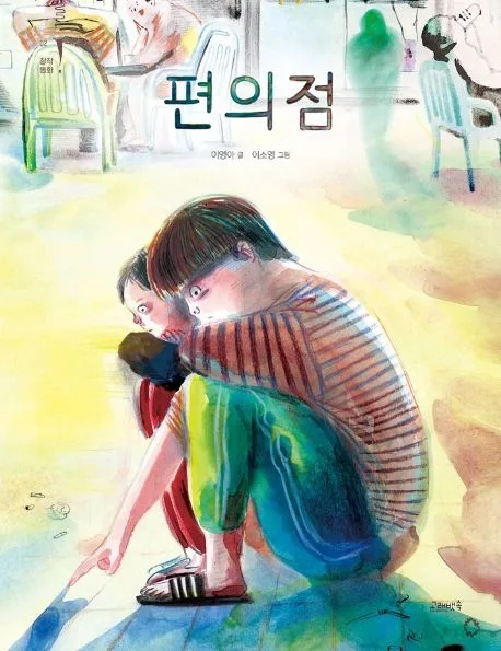 편의점 표지
