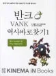 반크 역사바로찾기 표지