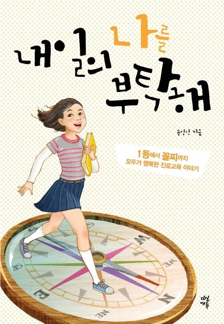 내일의 나를 부탁해 표지
