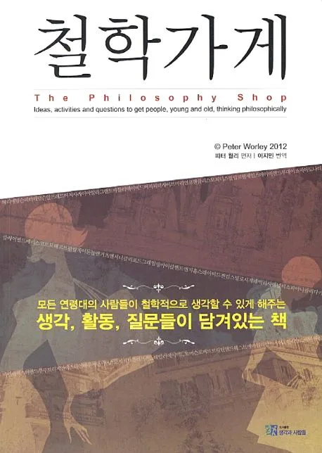 철학가게 표지