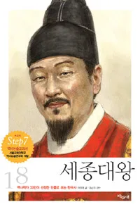 세종대왕 표지