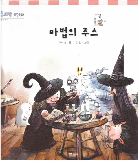 마법의 주스 표지