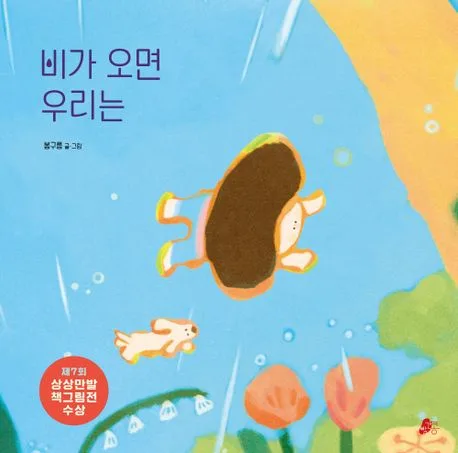 비가 오면 우리는 표지