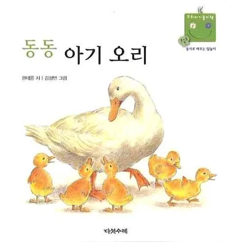 동동 아기 오리 표지