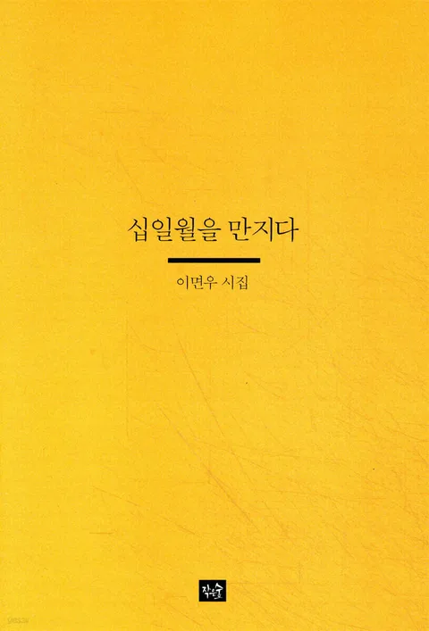십일월을 만지다 표지