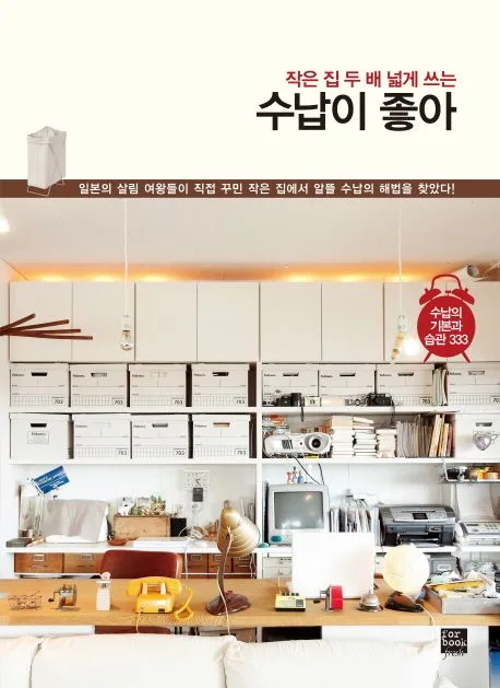 수납이 좋아 표지
