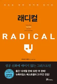 래디컬 표지