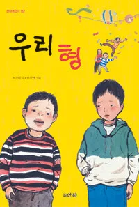 우리 형 표지