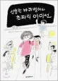 신발장 바퀴벌레와 초파리 이미선 표지