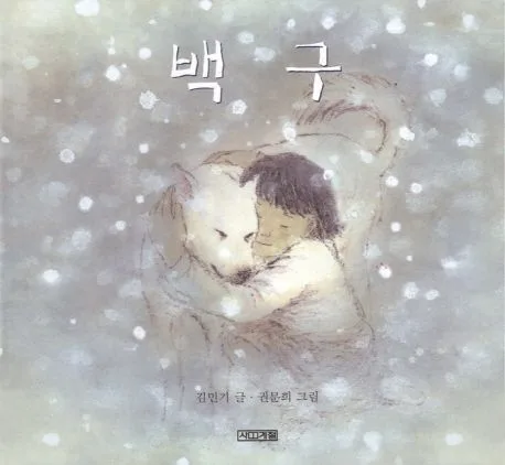 백구 표지