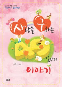 사랑을 구하는 49일간의 이야기 표지