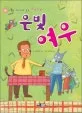 은빛 여우 표지