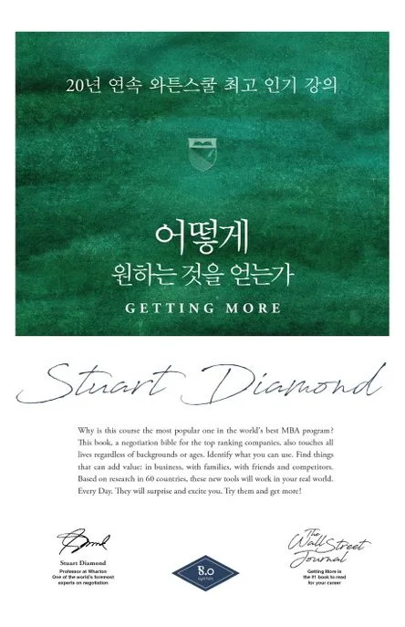 어떻게 원하는 것을 얻는가 : 20년 연속 와튼스쿨 최고 인기 강의 : 밀리언 특별판 표지