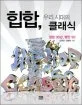 힙합, 우리 시대의 클래식 표지