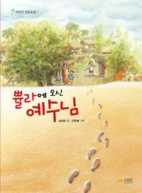 뿔라에 오신예수님 표지