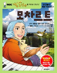 모자르트 표지