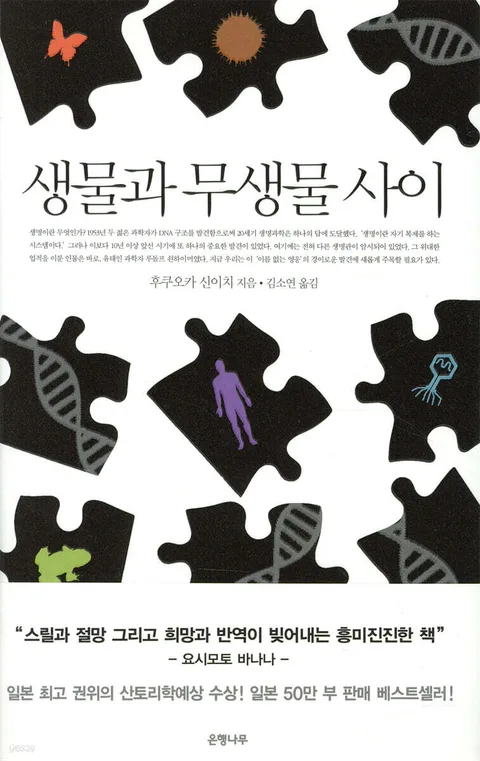 생물과 무생물 사이 표지