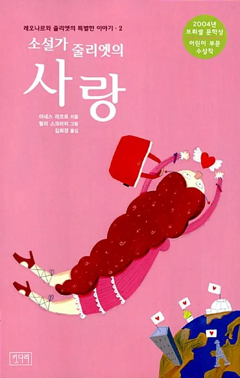 소설가 줄리엣의 사랑 표지