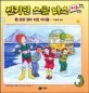 꽁꽁 얼어버린 아이들 표지