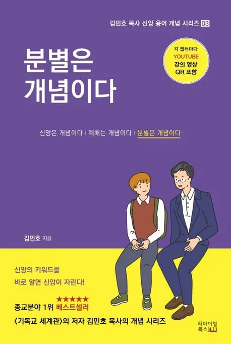 분별은 개념이다 표지