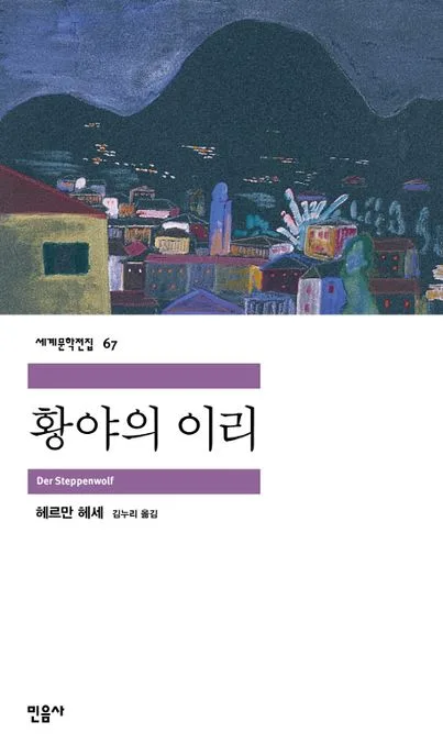 황야의 이리 표지